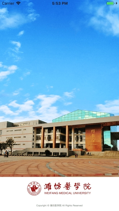 潍医移动校园图3