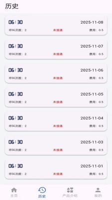 电话叫醒服务图3