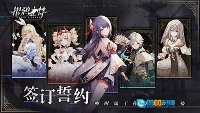 银鸦之梦安装图2