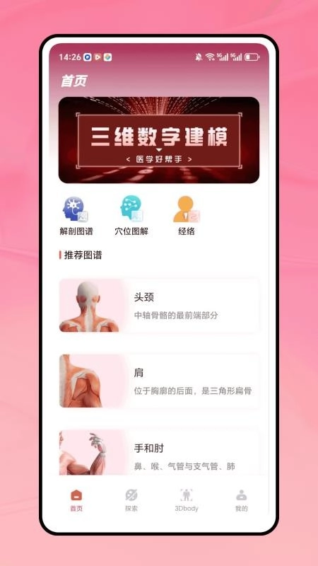 三维人体解剖学图谱图1