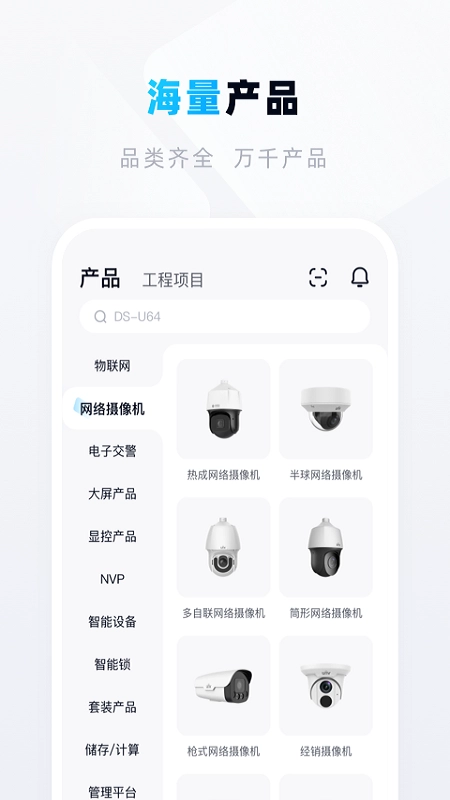 宇视帮软件图1