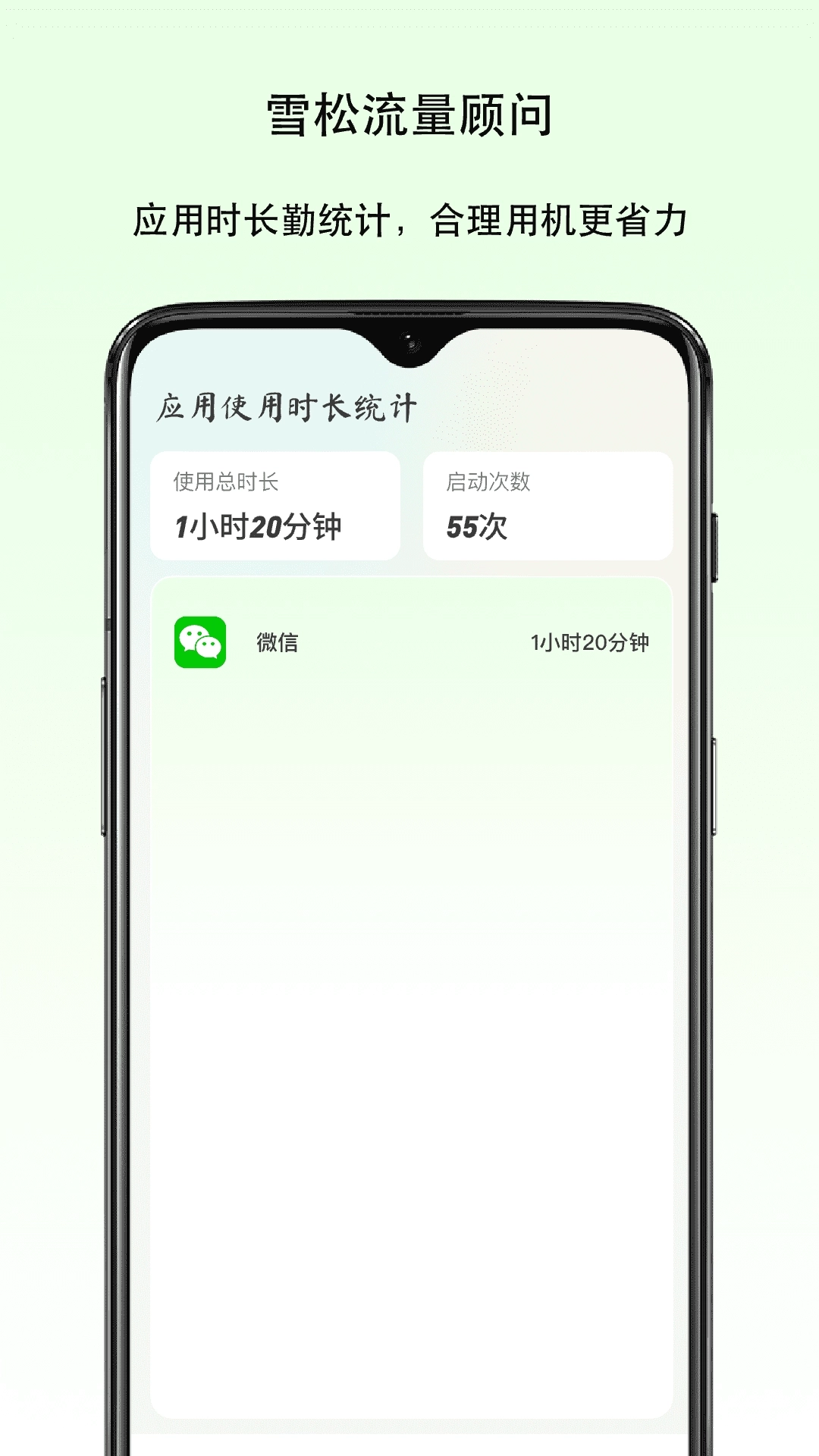 雪松流量顾问软件图3