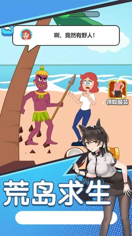 小姐姐生存逃脱(4)