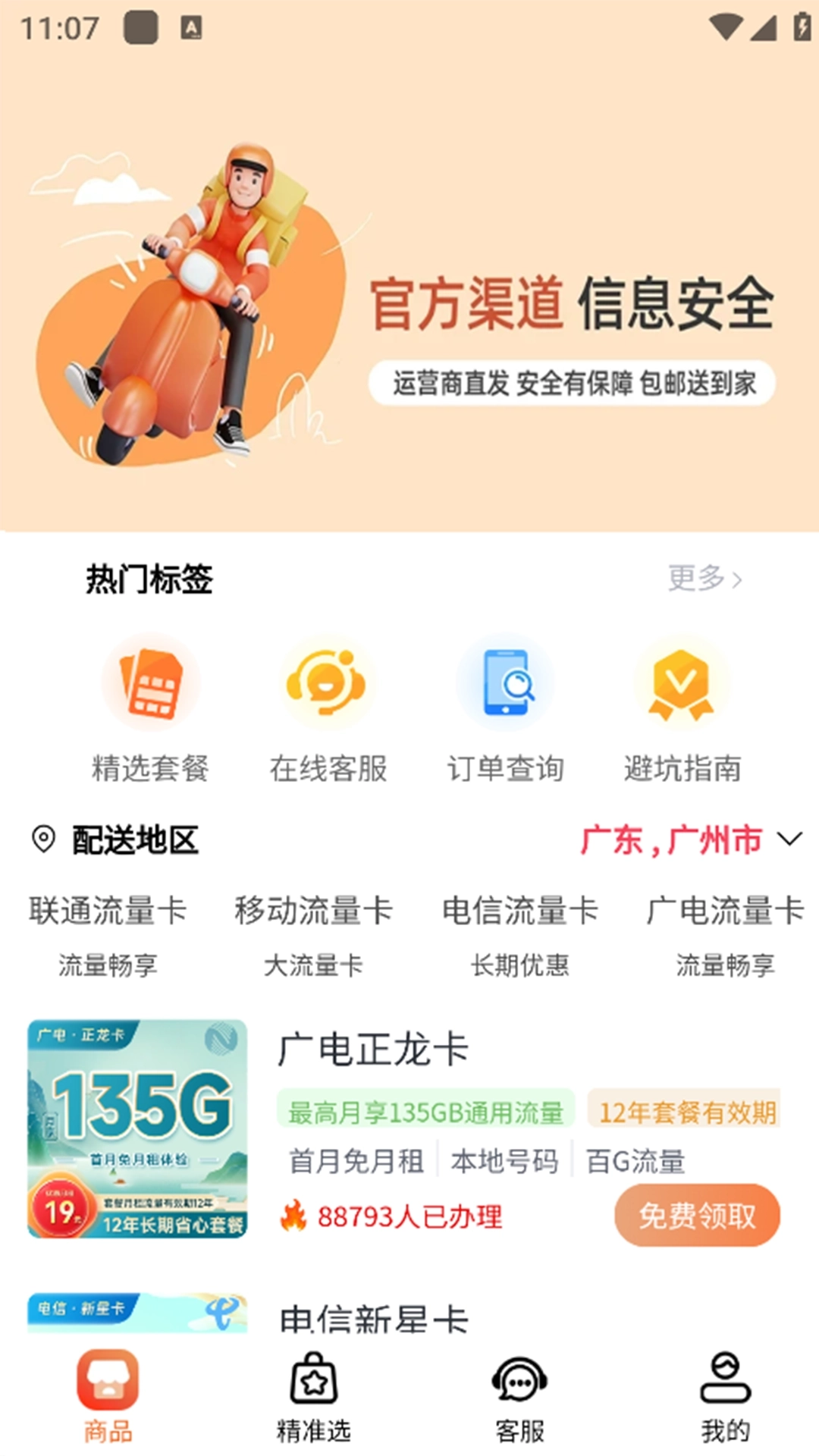 万能流量卡平台软件图3