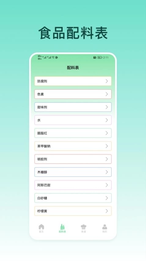 食品添加剂查询助手图3