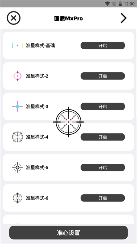 画质mxpro(3)