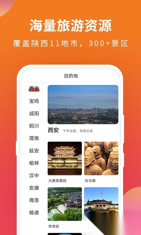 游陕西安装图3