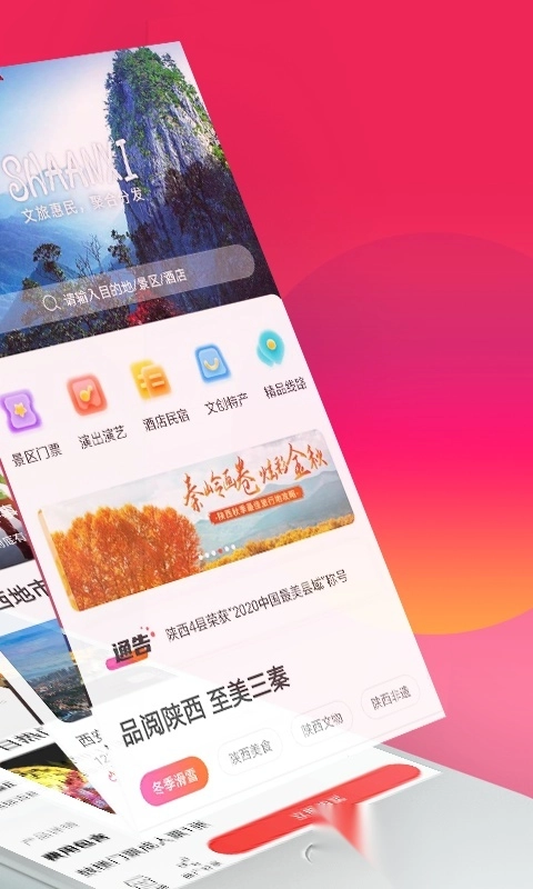 游陕西安装图4
