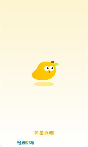 芒果老师图1