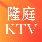 隆庭ktv手机版