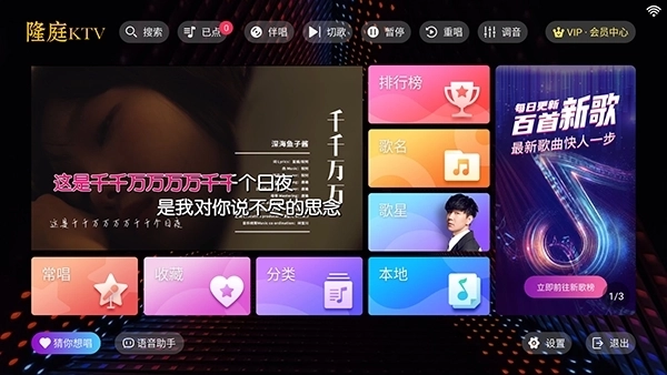 隆庭ktv手机版图1