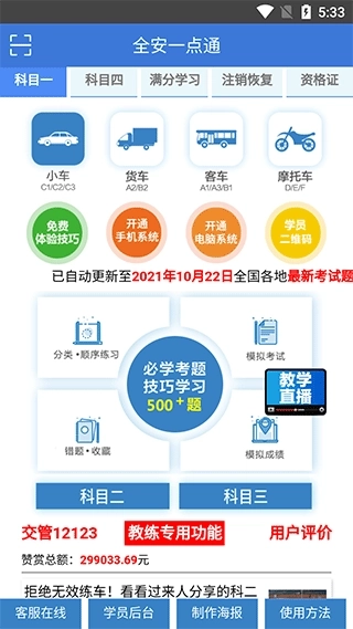 全安一点通答题软件图3