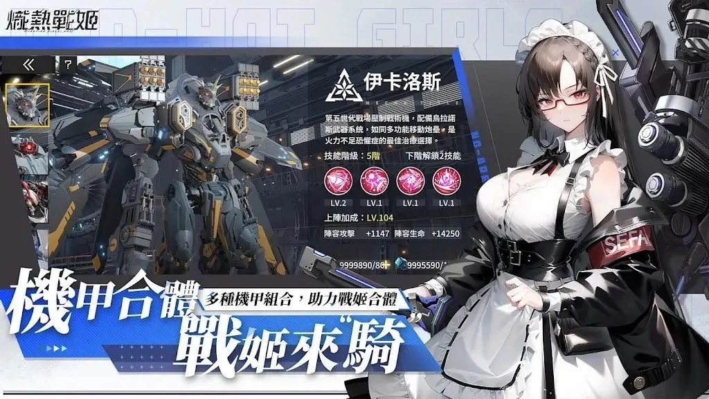 炽热战姬台服安卓版图3