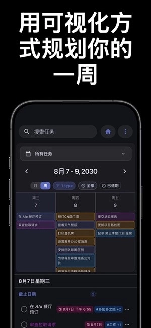 TaskForge最新版图3