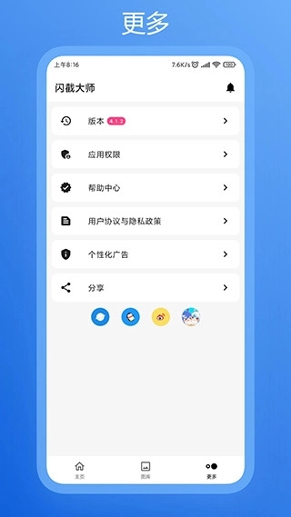 闪截大师截图软件图4