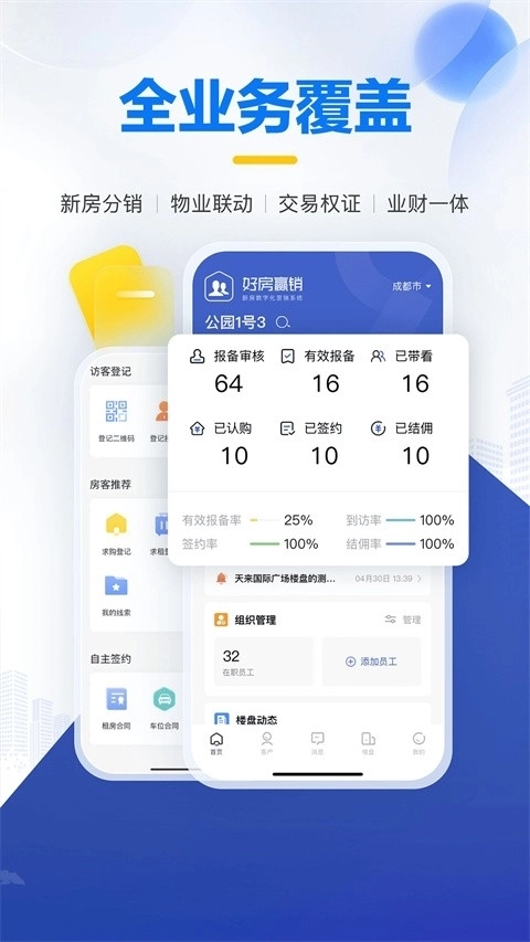 掌上好房通手机版图2
