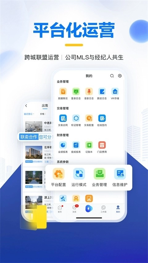 掌上好房通手机版图3