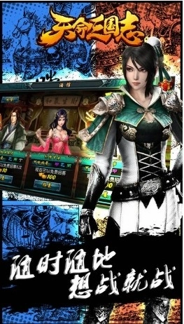 天命三国志手机版图2