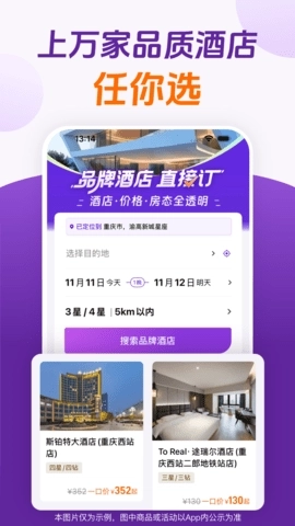 惠选订房正版图3