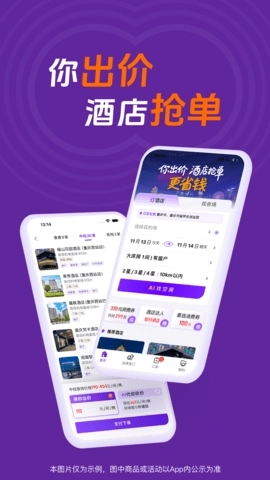 惠选订房正版图2