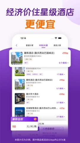 惠选订房正版图5
