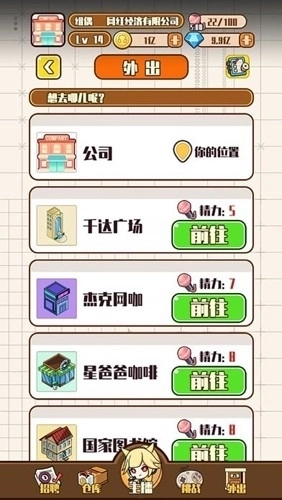 网红制造公司游戏