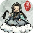 了不起的道门免广告版