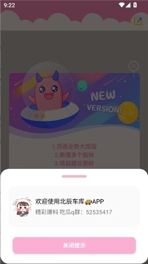 北辰车库最新版图4