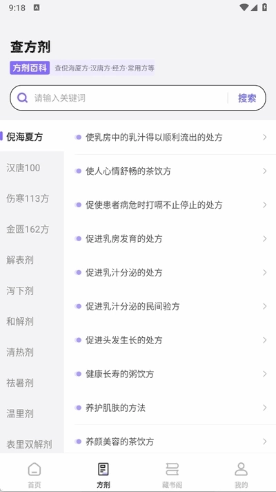 中药百科大全免费版图1