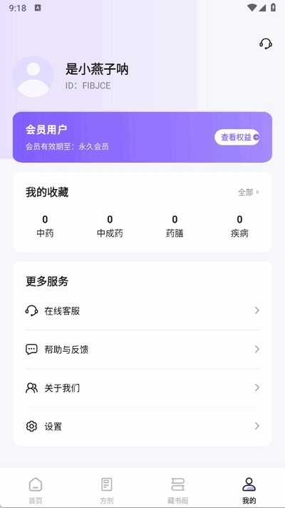 中药百科大全免费版图2