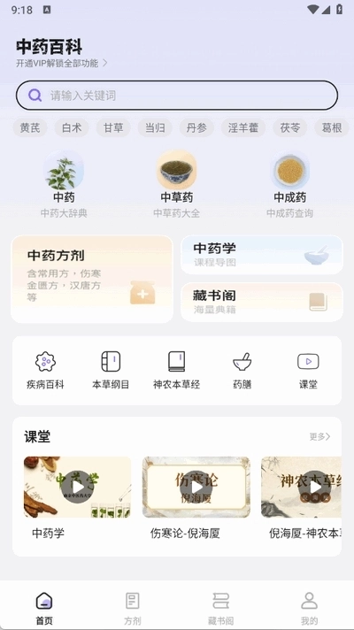 中药百科大全免费版图3