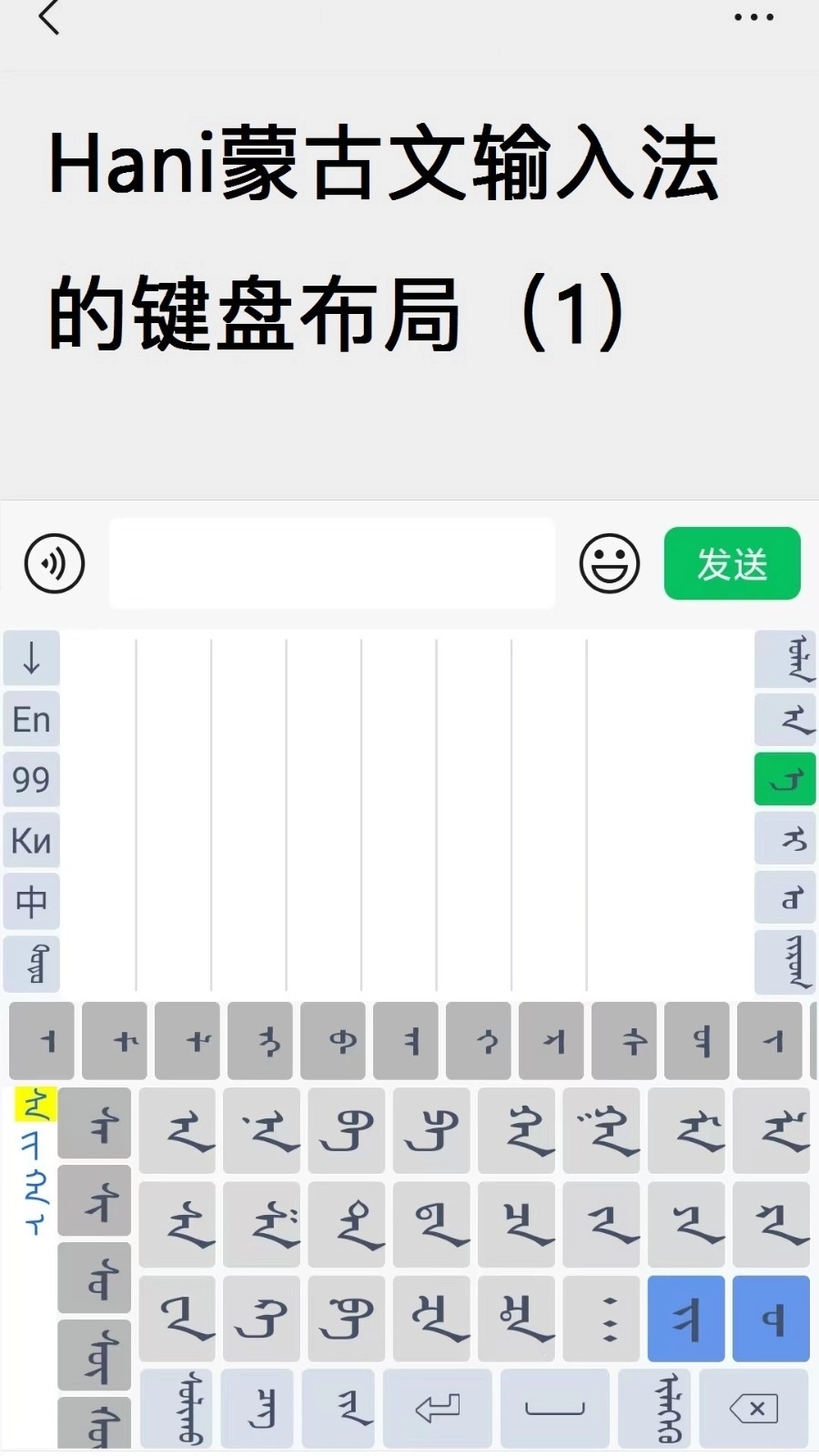 Hani蒙古文输入法安卓版图3