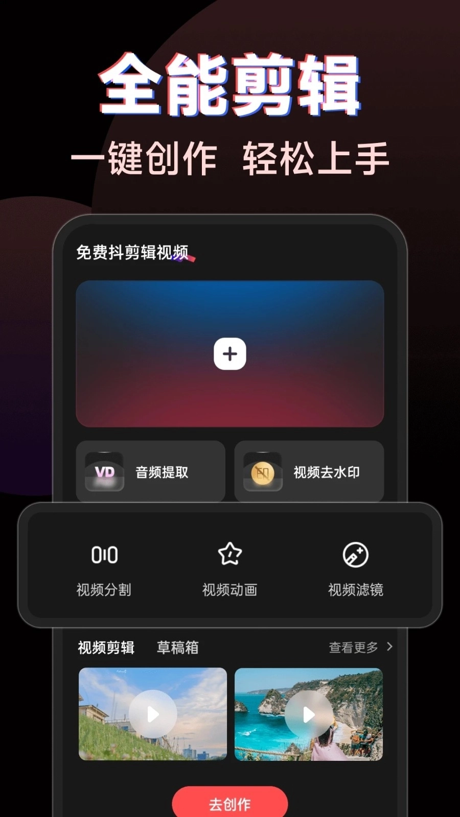 免费抖剪辑视频手机版图3