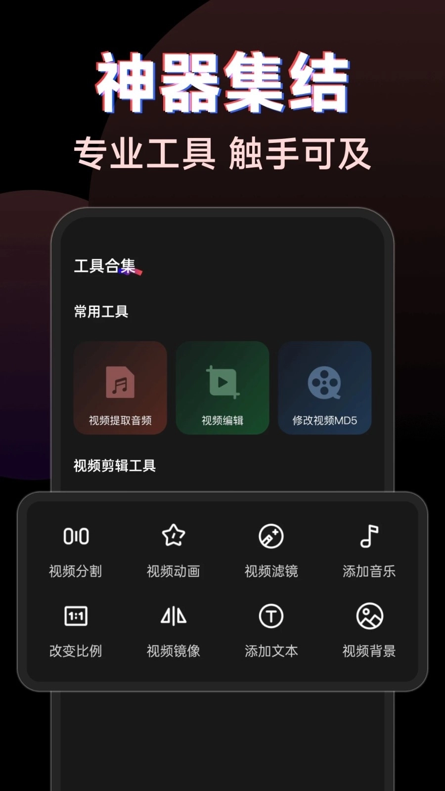 免费抖剪辑视频手机版图1