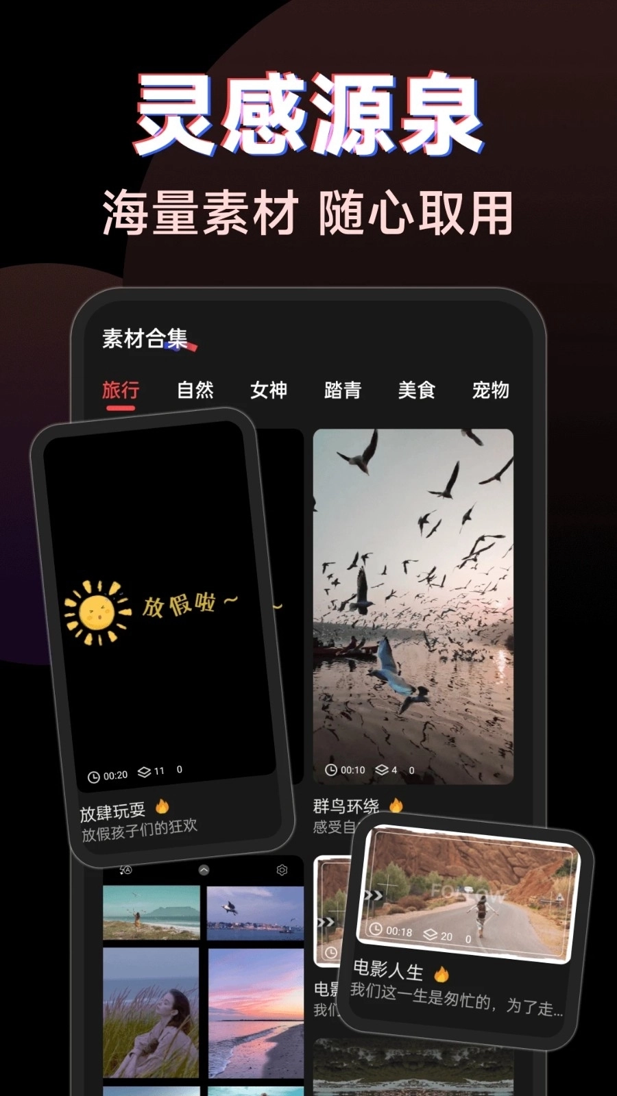 免费抖剪辑视频手机版图4