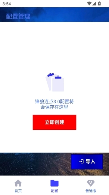 锋狼连点器免费版图1