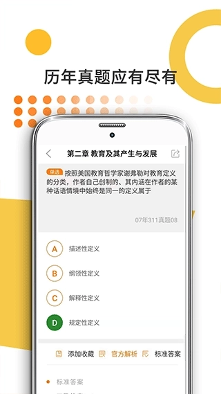 教育学考研安卓版图4