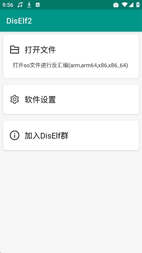 DisElf2反编译so图2