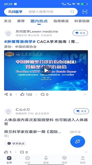 乐问医学交流平台图3