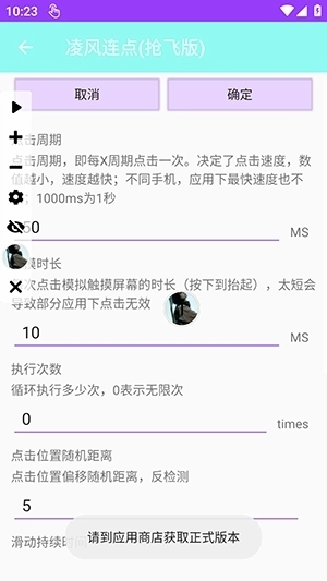凌风连点(抢飞版图2