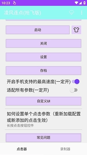 凌风连点(抢飞版图3
