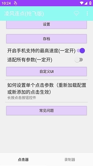 凌风连点(抢飞版图4