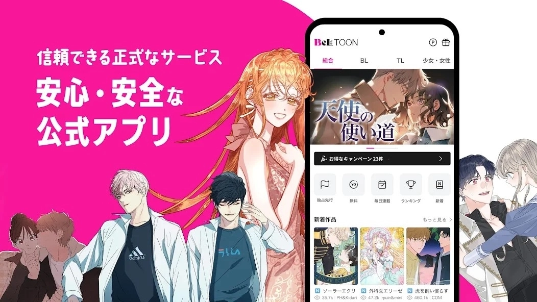 BeLTOON漫画最新版图1