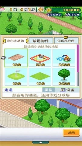 打造吧高尔夫之森游戏图4