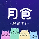 月食安卓版