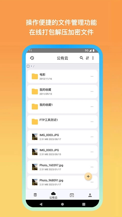 城通网盘极速版图2