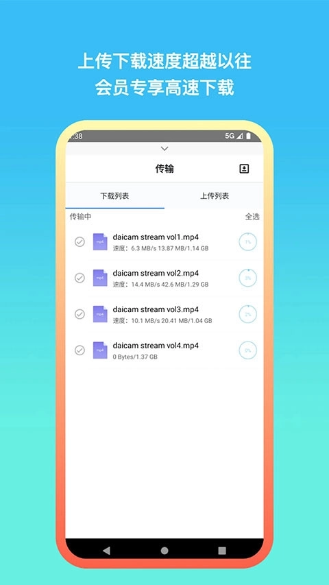城通网盘极速版图3