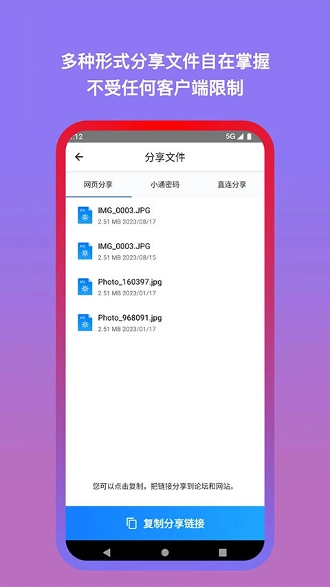 城通网盘极速版图4