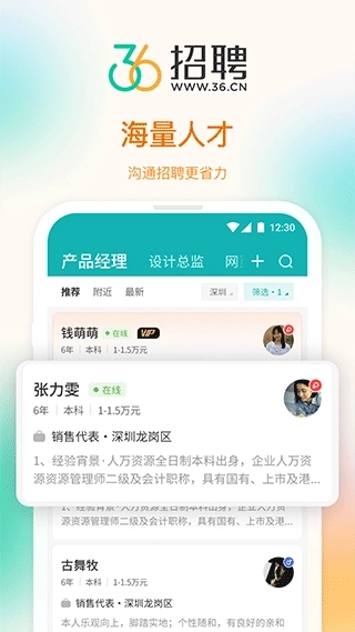 36招聘兼职软件图4