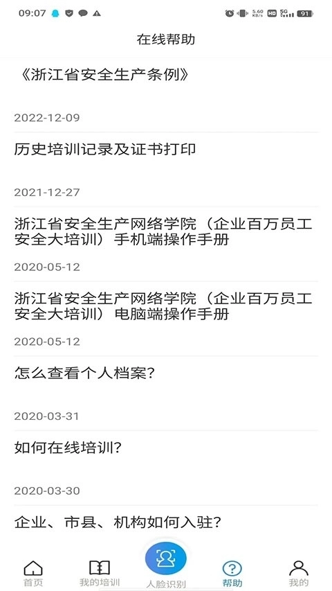 浙江安全学院图3